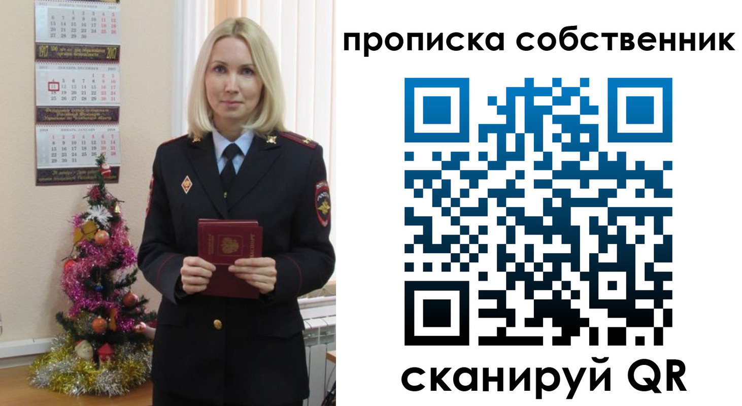 прописка 2025 в Югорске