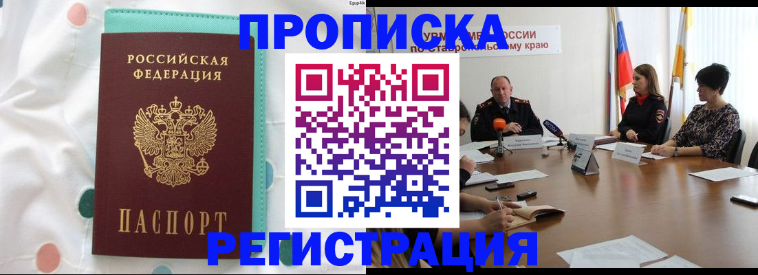 прописка в квартире в Югорске