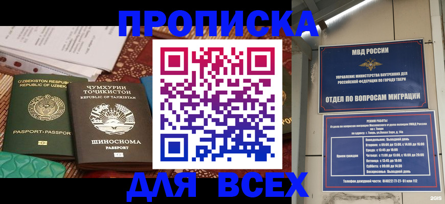 временная регистрация гарантия в Югорске