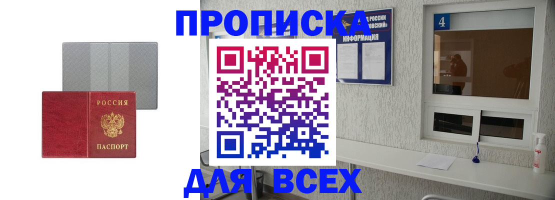 временная прописка в Югорске
