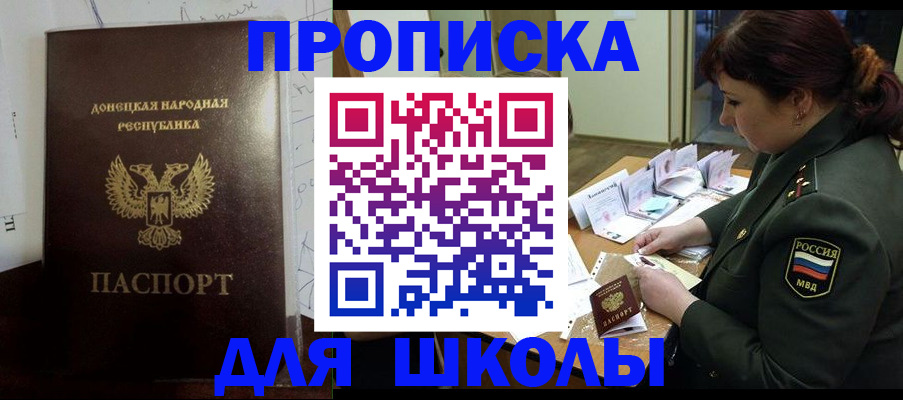 временная регистрация для школы в Югорске